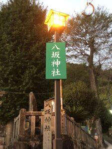 八坂神社