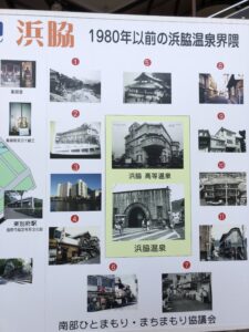 浜脇温泉