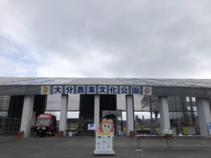 大分農業文化公園