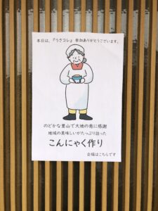 コンニャク作り