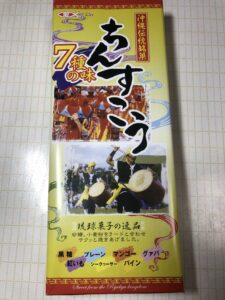 沖縄のお土産 
ちんすこう