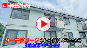 カーサグリーン［株式会社ハウス］
