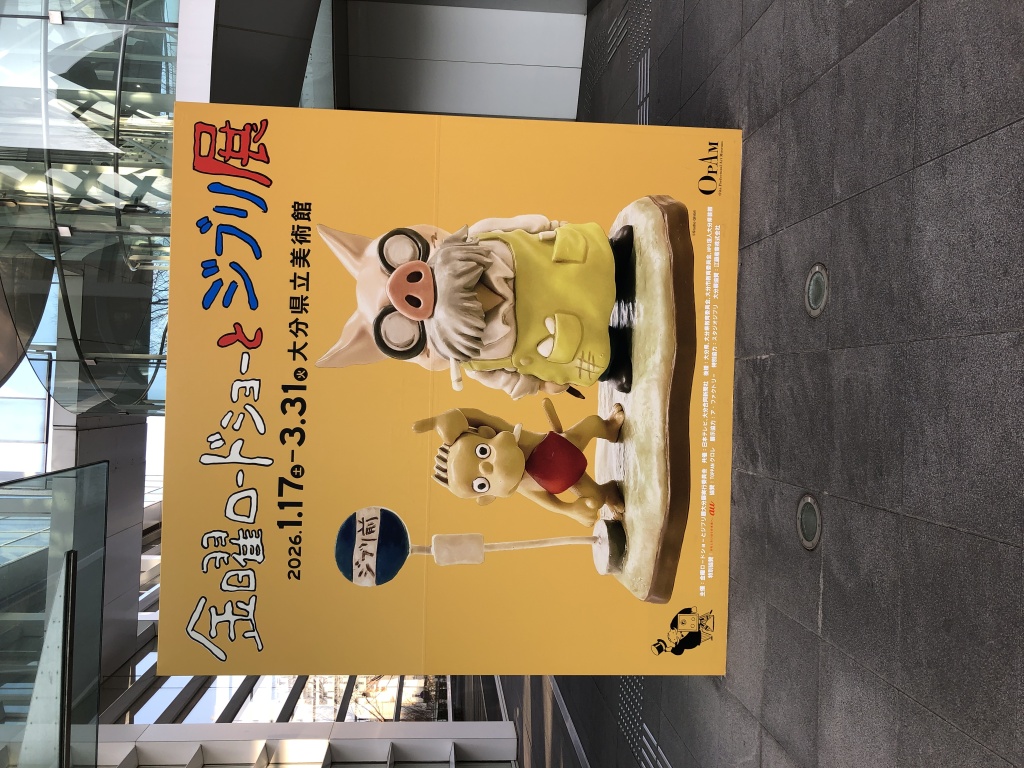 ジブリ展 | おうちのことなら 株式会社ハウス